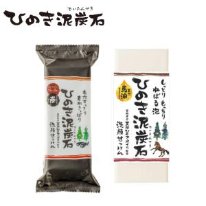 ( ひのき泥炭石 洗顔せっけん 150g ) 温泉 さっぱり メイク落とし 洗顔 ギフト プレゼント 石けん 贈り物 温泉 お風呂 べたつかない｜n-raffine