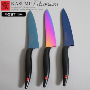 (ポイント5倍)( 霞 kasumi チタン コーティング 小包丁 13cm スミカマ ) SUMIKAMA ナイフ キッチン 料理 野菜 肉 魚 調理 女性 男性｜ラフィネ キッチン&生活雑貨