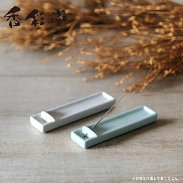 ( ロング香皿 青磁・乳白 ) 香彩堂 お香 香り インセンス ホルダー スタンド ホーム フレグラ...