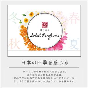 ( KOTOLAB 練り香水 8g ) コトラ...の詳細画像4