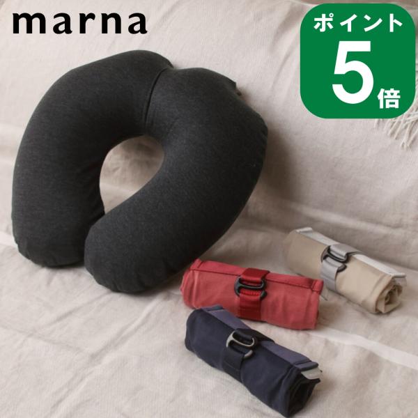 (ポイント5倍)( fuu ネックピロー マーナ ) marna オンライン 折り畳み コンパクト ...