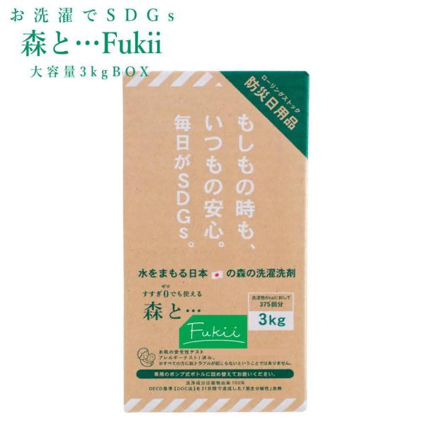 ( 森と…Fukii 3kg BOX ) がんこ 本舗 洗濯 洗剤 中性 柔軟剤 不要 すすぎ0 節...