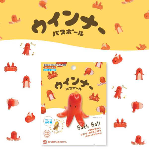 (10%OFFクーポン)(ウインナー バスボール ) 1個から 組み合わせ 自由 単品 ばら売り お...