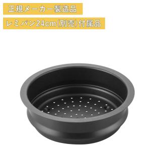 レミパンプラス 24cm／ネイビー RHF-303 : お買い得ネットショップ