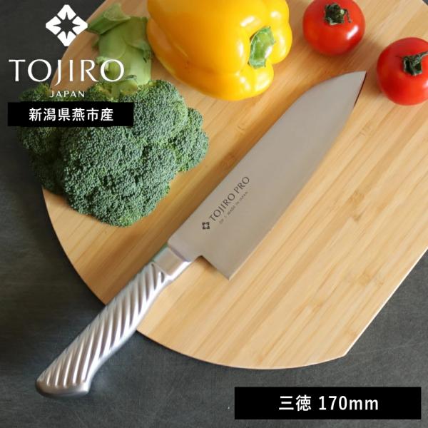 ( 藤次郎 TOJIRO PRO 三徳包丁 170mm ) 正規品 ナイフ キッチン オールステンレ...