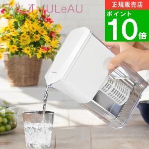 ( ポイント10倍 ) ( ポット型 浄水器 ウルオ 1L ) ULeAU イーテック 正規販売店 浄水ポット 天然ミネラル 飲料水｜ラフィネ キッチン&生活雑貨