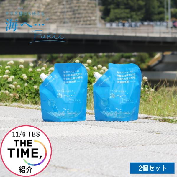 (10%OFFクーポン)( 海へ… Fukii 詰め替え 2個 ) がんこ 本舗 洗濯 洗剤 中性 ...
