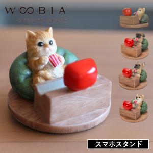(ポイント10倍)( テレビを見る動物たち スマホスタンド WOOBIA ) ウービア 茶トラ猫 パグ フレンチブル フレンチブルドッグ 柴犬 面白い