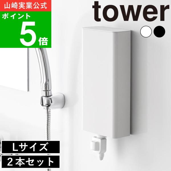 ( マグネットバスルーム詰替えパウチディスペンサー 収納ホルダー 2本 Lサイズ タワー )towe...