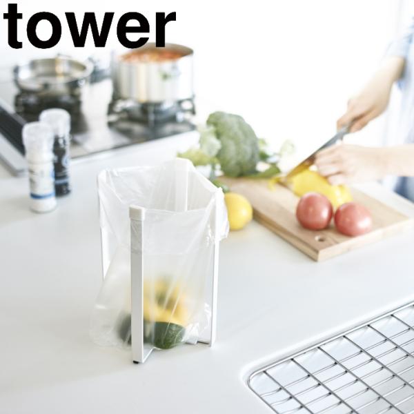 (メール便送料無料)( ポリ袋 エコ ホルダー L タワー ) tower 山崎実業 公式 オンライ...