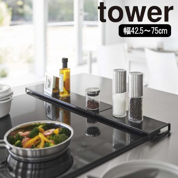 ( 排気口 カバー フラットタイプ タワー ) tower 山崎実業 公式 オンライン 通販 42....