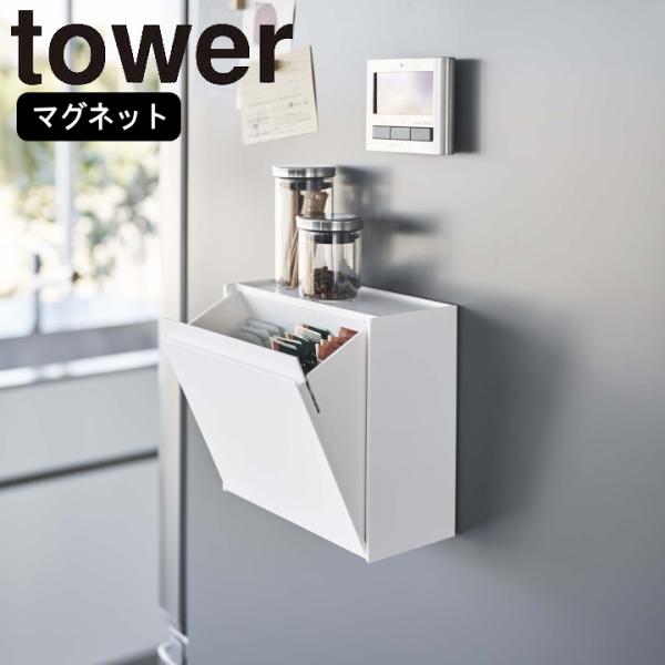 ( マグネット インスタント スティック ホルダー タワー ) tower 山崎実業 公式 オンライ...