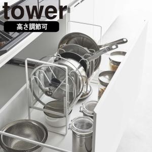 ( シンク下 高さ 調整 鍋蓋 ＆ フライパン 収納ラック 2段 タワー )  tower 山崎実業 公式 オンライン 通販 調理器具 キッチンツール｜n-raffine