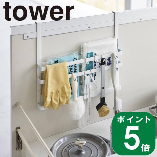 ( シンク扉 まな板 ＆ トレー ホルダー タワー ) tower 山崎実業 公式 オンライン 通販...