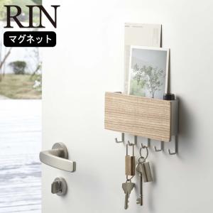 ( ホルダー付き マグネット キーフック リン ) RIN 山崎実業 公式 オンライン 通販 お得