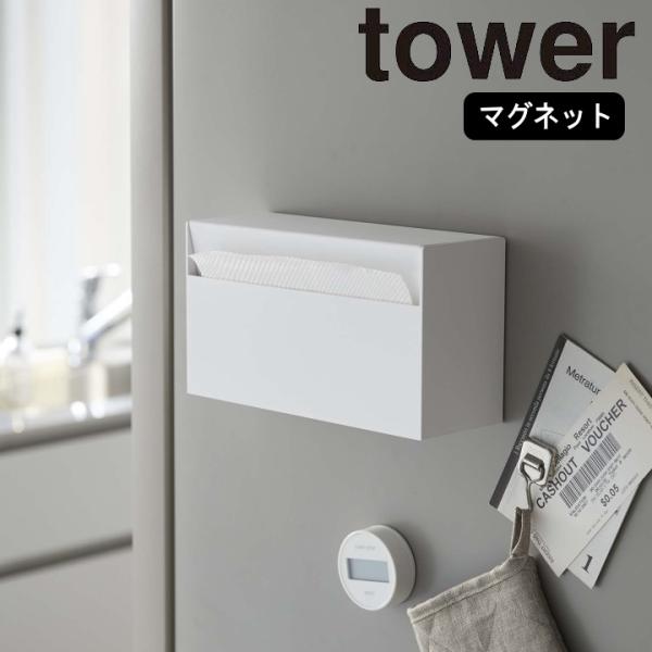 ( マグネット ウォールペーパー ホルダー タワー ) tower 山崎実業 公式 オンライン 通販...