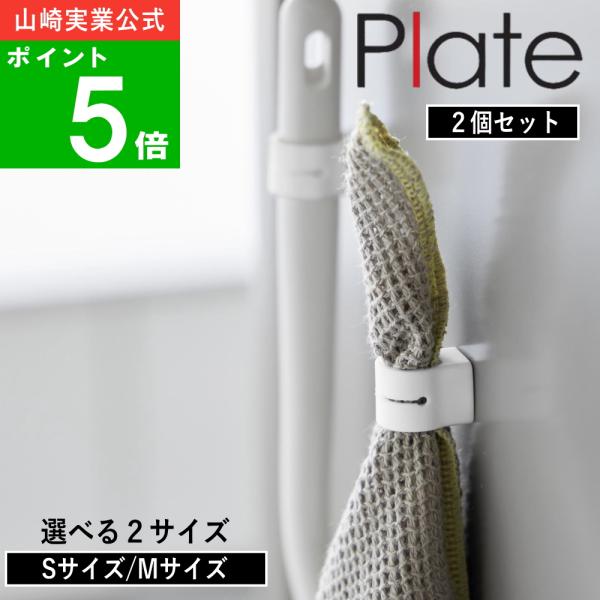 選べる2種類( マグネットシリコーンバンド S / M 2個組 お掃除道具用 プレート ) plat...