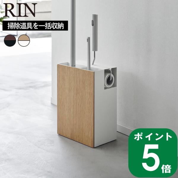 ( クリーナー ツール オーガナイザー リン ) RIN 山崎実業 公式 ハンディ ワイパー フロー...