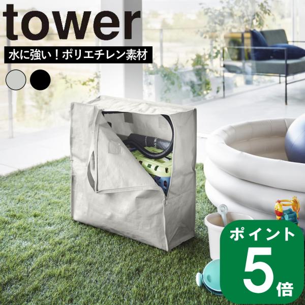 ( ポリエチレンシート ポケット付き おもちゃ 収納バッグ タワー ) tower 山崎実業 公式 ...