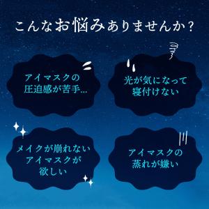 アイマスク 立体 睡眠 安眠 遮光 旅行 快適...の詳細画像3