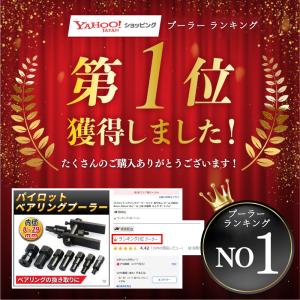 パイロット ベアリングプーラー 内掛け ツール...の詳細画像1