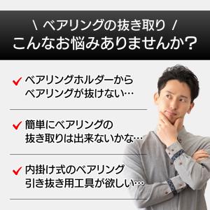 パイロット ベアリングプーラー 内掛け ツール...の詳細画像3
