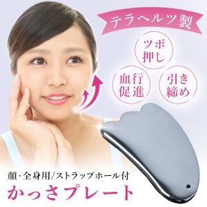 かっさ カッサ カッサプレート テラヘルツ かっさプレート 鉱石 マッサージ 頭皮 ほうれい線 リンパ 天然石 美顔