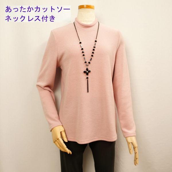 起毛　カットソー　あったか　発熱　ヒート　無地　ハイネック　ピンク　ミセス　Ｍ/Ｌ