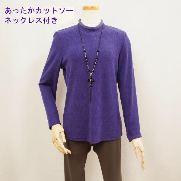 起毛　カットソー　あったか　発熱　ヒート　無地　ハイネック　ブルー　青　パープル　Ｍ/Ｌ