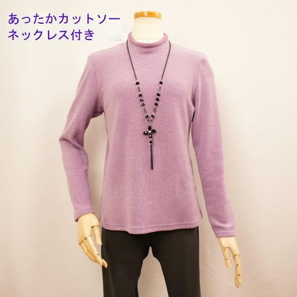 起毛　カットソー　あったか　発熱　ヒート　無地　ハイネック　ラベンダー　紫　ミセス　Ｍ/Ｌ