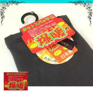 爆暖 レギンス 素材 リニューアル 裏起毛 ホッ...の商品画像
