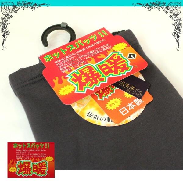 爆暖 レギンス 素材 リニューアル 裏起毛  ホットスパッツ No1ヒットアイテム ボレー社 日本製