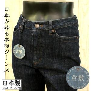 倉敷デニム ジーンズ ストレートパンツ 股上が深め お洒落美脚デザイン 7号〜17号｜n-shopping