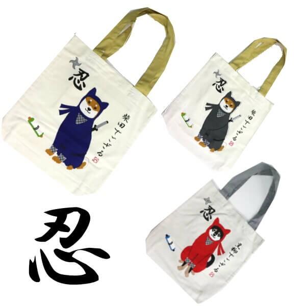 A4トートバック 忍者 しばたでござる 柴犬 しばたさん くろやなぎさん ギフトに お子様用 柴田さ...