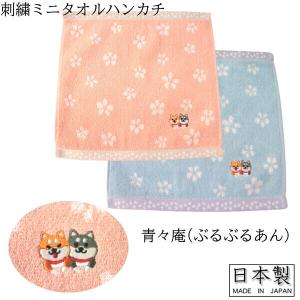 マーブル☆　ハンカチ　ワンにゃん柄　21枚 タオル ハンカチ 柴犬 豆しば 青々庵 ぶるぶるあん ワンちゃん 子犬