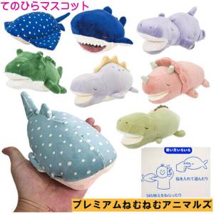 ぬいぐるみ マスコット 手のひら サイズ かむかむシリーズ