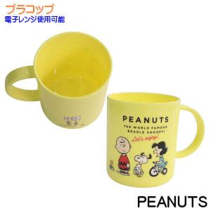 スヌーピー Snoopy PEANUTS プラ コップ ランチシリーズ 可愛い キャラクター 菌機能 食洗器、電子レンジ 使用可能 ギフトにおすすめ お子様用 お弁当用｜n-shopping