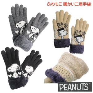 スヌーピー ふわもこ 手袋 暖か素材 2重手袋 Peanut 可愛いイラスト 裏ボア 冬の 暖かアイテム ギフト おすすめ メール便発送 307 005 012 23 307 876 Ys Shopping レディース ヤマザキ 通販 Yahoo ショッピング