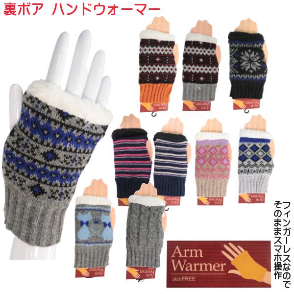 暖かい ニット手袋 ハンドウォーマー レディース 裏ボア 素材 カジュアル 無地 柄物 ボーダー 指...