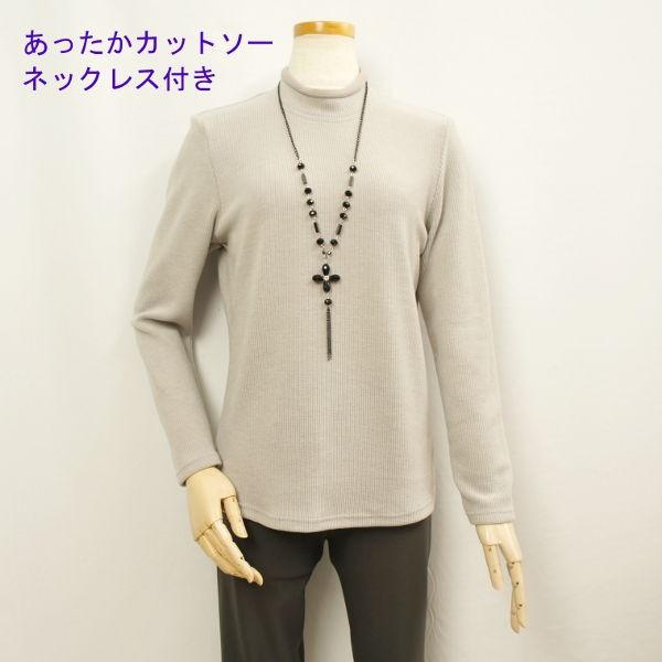 カットソー　長袖　あったか　ヒート　無地　ハイネック　ライトグレー　ベージュ　ミセス　Ｍ/Ｌ