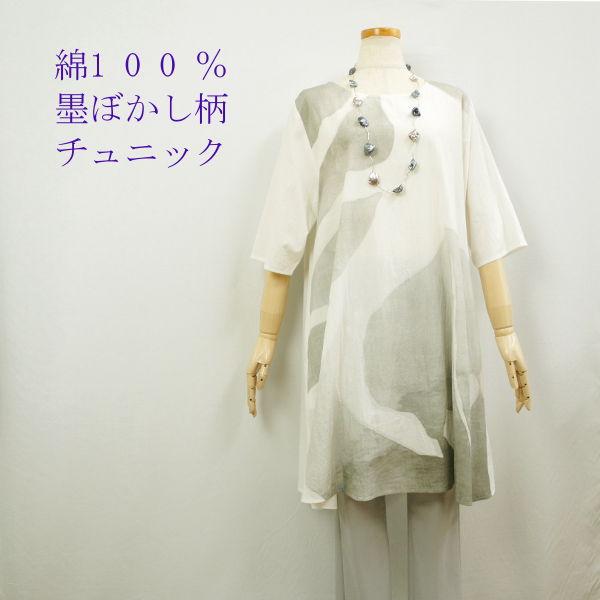 チュニック　綿100％　レディース　Ａライン　5分袖　コットン　モード　プリント　