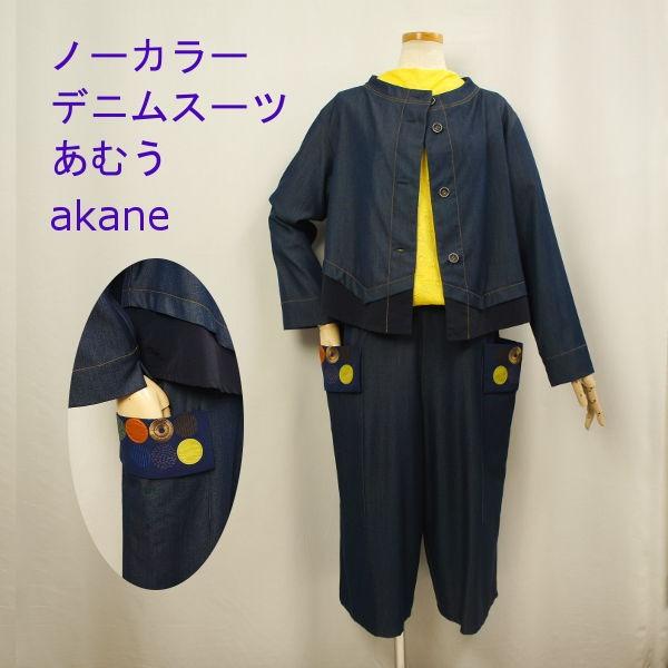 セットアップ　パンツスーツ　ノーカラー　デニム　レディース　ワイドパンツ　ガウチョ　ネイビー　aka...