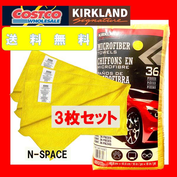 コストコ マイクロファイバータオル ３枚 カークランド 新生活 連休 レジャー 旅行 キャンプ 洗車...