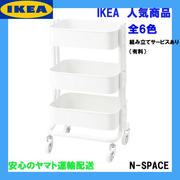 IKEA ロースコグ キッチンワゴン 3段 新生活 プレゼント ホワイトデー イケア キャスター付き