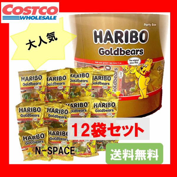 ハリボー ゴールドベア 10g×12袋 果汁 グミ お試し ポイント消費 送料無料 家庭用 ギフト ...