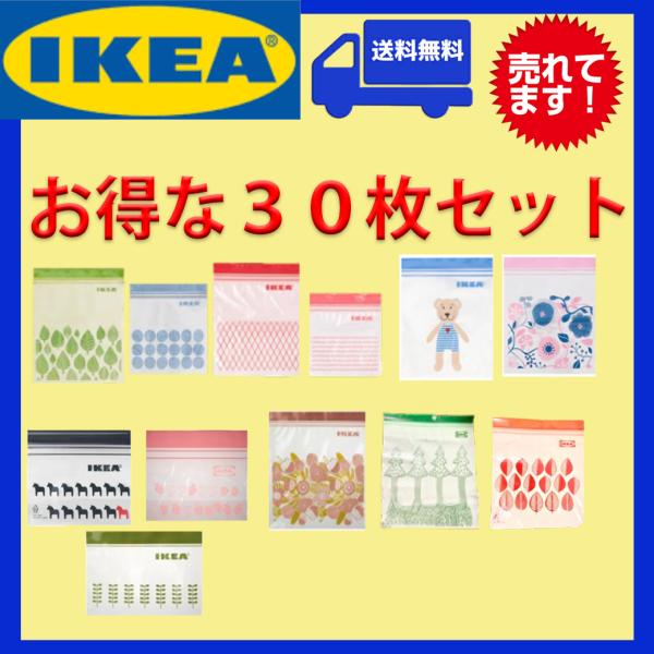 IKEA イケア フリーザーバッグ 30枚セット お試し 送料無料 ジップロック 新生活 レジャー ...