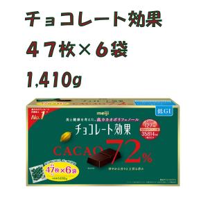 チョコレート効果 明治 カカオ72% 袋 110g 合計20袋セット 高カカオ