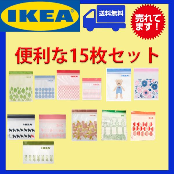 IKEA イケア フリーザーバッグ 15枚セット 送料無料 ジップロック 新生活 連休 レジャー 旅...