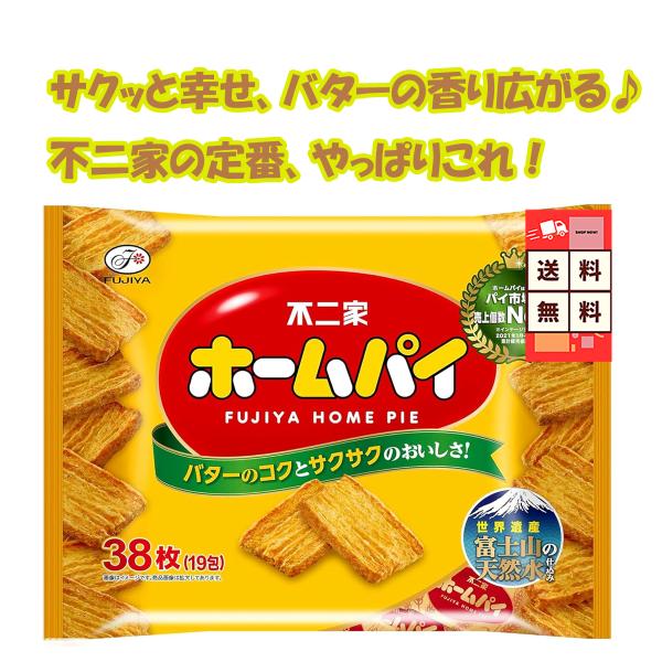 不二家 ホームパイ 38枚（19包）サクサク食感 クセになる 人気 ロングセラー 個包装 大容量 ば...