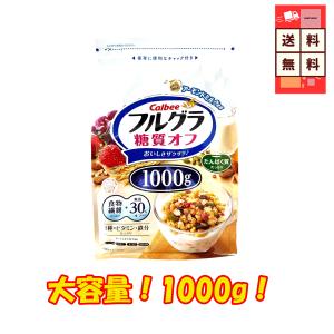 フルグラ カルビー 糖質オフ 1000g フルーツグラノーラ シリアル